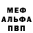 Альфа ПВП Соль Ron Ruddick